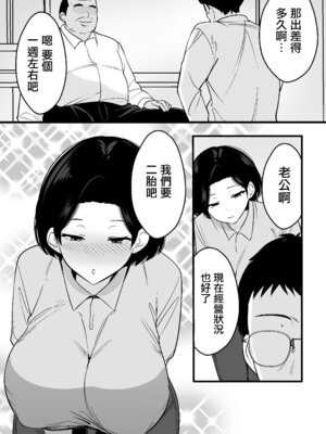 [つばきあるお堂] コンサルおやじに妻も店も取られた男の話 [オリジナル] [中國翻訳]_36_fdls