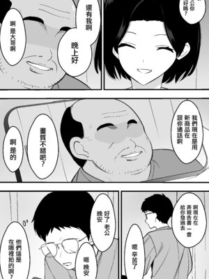 [つばきあるお堂] コンサルおやじに妻も店も取られた男の話 [オリジナル] [中國翻訳]_38_fqlb
