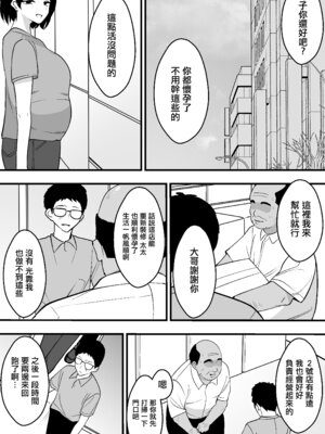[つばきあるお堂] コンサルおやじに妻も店も取られた男の話 [オリジナル] [中國翻訳]_49_pghr
