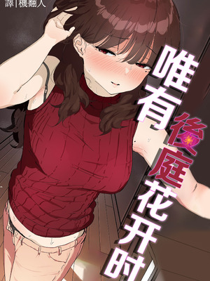 [なだゆい] おしりの穴でだけだから...｜ 唯有後庭花開時… [機翻人幫幫我漢化] [DL版]