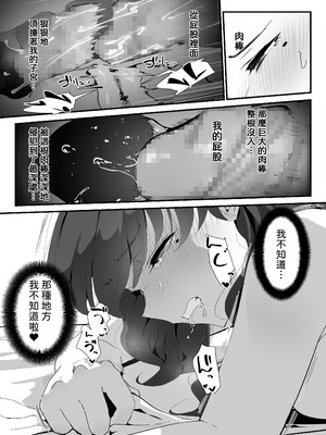 [なだゆい] おしりの穴でだけだから...｜ 唯有後庭花開時… [機翻人幫幫我漢化] [DL版]_079_voyt