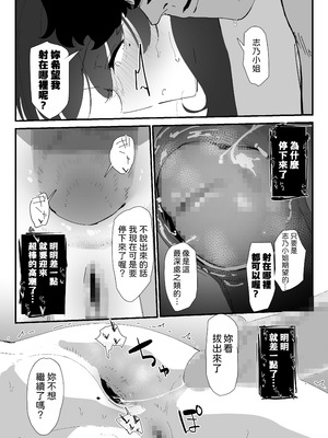 [なだゆい] おしりの穴でだけだから...｜ 唯有後庭花開時… [機翻人幫幫我漢化] [DL版]_080_xchc