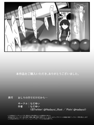 [なだゆい] おしりの穴でだけだから...｜ 唯有後庭花開時… [機翻人幫幫我漢化] [DL版]_099_gdnm