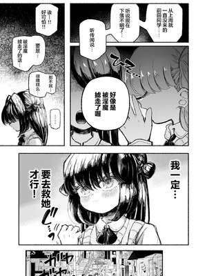 [蟻地獄 (砂場)] 魔法少女終了〜淫魔の装置で強制発情♡〜 [紫藤汉化组]_05_wrel