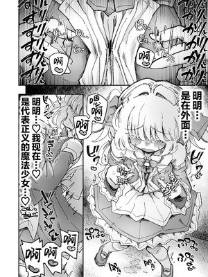 [蟻地獄 (砂場)] 魔法少女終了〜淫魔の装置で強制発情♡〜 [紫藤汉化组]_62_rrbp