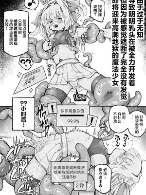 [蟻地獄 (砂場)] 魔法少女終了〜淫魔の装置で強制発情♡〜 [紫藤汉化组]_73_imoi