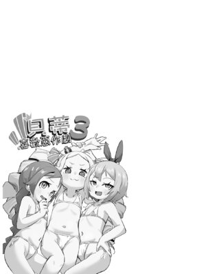 [幼彩社 (KINN)] ベティーはイタズラが好き3 (Re：ゼロから始める異世界生活)｜貝蒂喜歡惡作劇3 [中国語] [DL版]_02_bfjk