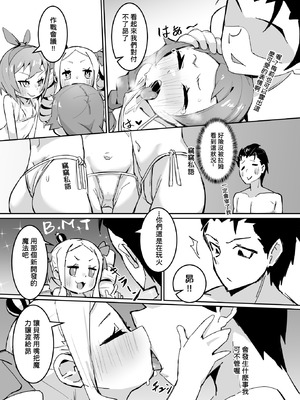 [幼彩社 (KINN)] ベティーはイタズラが好き3 (Re：ゼロから始める異世界生活)｜貝蒂喜歡惡作劇3 [中国語] [DL版]_16_njgr