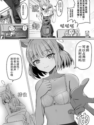 [R.G.B]吉野ニコと「安心する音」 (ブルーアーカイブ) [AB哥个人汉化]_02_unot
