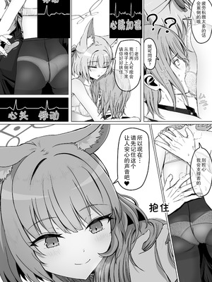 [R.G.B]吉野ニコと「安心する音」 (ブルーアーカイブ) [AB哥个人汉化]_03_wwwb