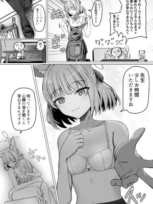 [R.G.B]吉野ニコと「安心する音」 (ブルーアーカイブ) [AB哥个人汉化]_09_yatr