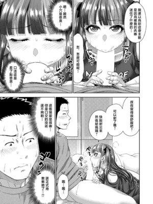 [たくわん] おじさん、姪をかう [中國翻訳]_03_cety