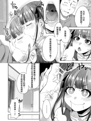[たくわん] おじさん、姪をかう [中國翻訳]_04_lfnf