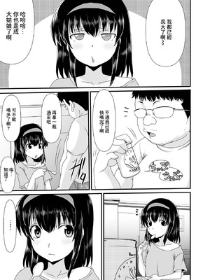 [昇龍亭圓楽] じさんと… [中國翻訳]_03_wxud