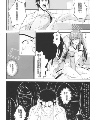 [白瀬稟 (白瀬稟)] 禁断誘引のラブボンド (Steins;Gate)_00009