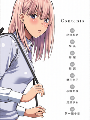 [全彩乱涂机上色][ほしとラッキー] ないしょですよ。｜這是秘密哦。 [中国翻訳] [無修正] [DL版]_0004