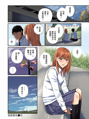 [全彩乱涂机上色][ほしとラッキー] ないしょですよ。｜這是秘密哦。 [中国翻訳] [無修正] [DL版]_0028