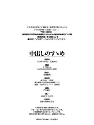 [そら豆さん] 中出しのすゝめ [DL版]_0205