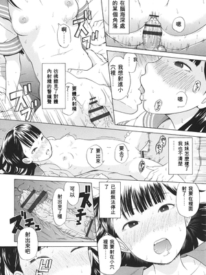 [ト！ヘーゲモニコン] 少女のカラダの陰日向 [ㄟ哀姬番]_zh-TW-055