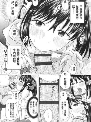 [ト！ヘーゲモニコン] 少女のカラダの陰日向 [ㄟ哀姬番]_zh-TW-015