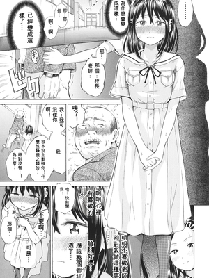 [ト！ヘーゲモニコン] 少女のカラダの陰日向 [ㄟ哀姬番]_zh-TW-010