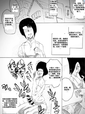 [あせするふぁむ系(アセスルファムケイ)] この熟女P●A会長で(熟)女体化した息子の母親でフタナリ [中国翻訳]_04