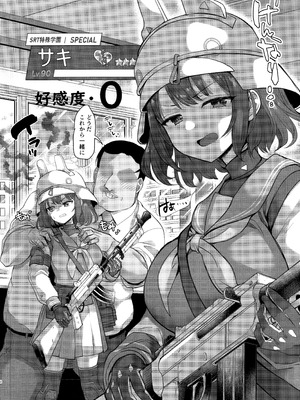 (C106) [銀河系PRIDE (B-銀河)] サイ眠ブルアカ漫画まとめ本 (ブルーアーカイブ)_041_qrpb