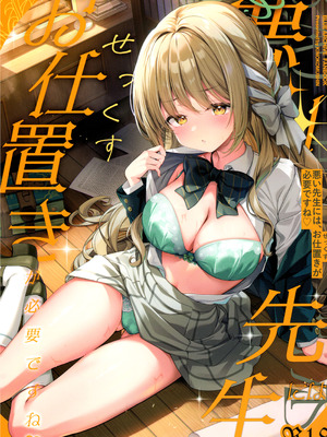 (C107) [きのこむ神 (きのこむし)] 悪い先生には、お仕置きが必要ですね (ブルーアーカイブ)