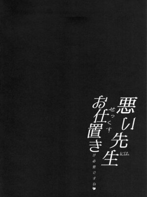 (C107) [きのこむ神 (きのこむし)] 悪い先生には、お仕置きが必要ですね (ブルーアーカイブ)_03_pvpn