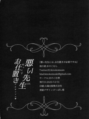 (C107) [きのこむ神 (きのこむし)] 悪い先生には、お仕置きが必要ですね (ブルーアーカイブ)_21_pfik