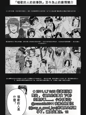 歌い手のバラッド 歌手的敘事曲下卷 [小陳&轟媽漢化][クジラックス]_zh-TW-005