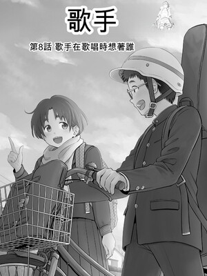 歌い手のバラッド 歌手的敘事曲下卷 [小陳&轟媽漢化][クジラックス]_zh-TW-034