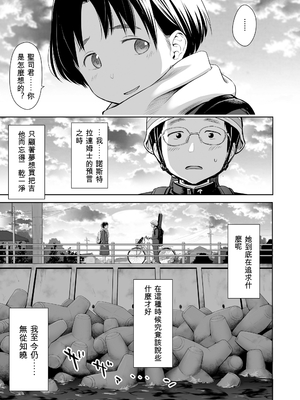 歌い手のバラッド 歌手的敘事曲下卷 [小陳&轟媽漢化][クジラックス]_zh-TW-045