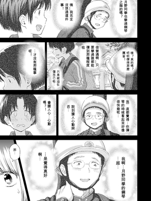 歌い手のバラッド 歌手的敘事曲下卷 [小陳&轟媽漢化][クジラックス]_zh-TW-141