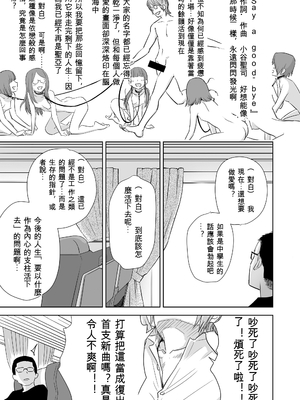 歌い手のバラッド 歌手的敘事曲下卷 [小陳&轟媽漢化][クジラックス]_zh-TW-189