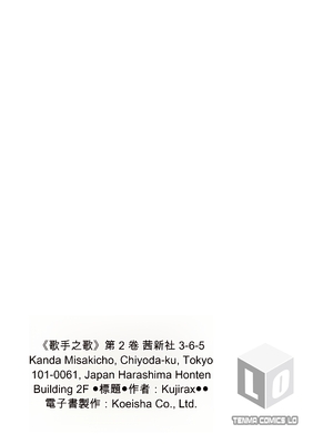 歌い手のバラッド 歌手的敘事曲下卷 [小陳&轟媽漢化][クジラックス]_zh-TW-199