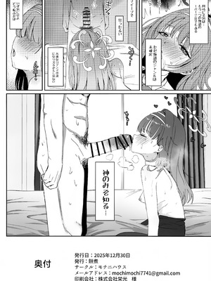 (C107) [モチニハウス (餅煮)] 愛密約紡ギテ (ブルーアーカイブ)_25_dsoc