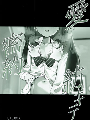 (C107) [モチニハウス (餅煮)] 愛密約紡ギテ (ブルーアーカイブ)_26_djqh
