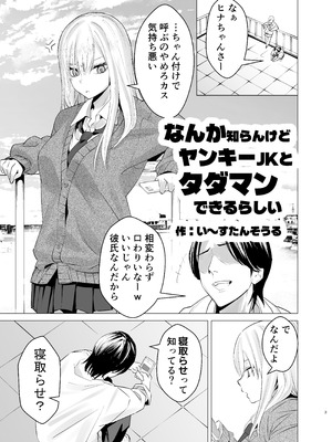 [い〜すたんそうる (閉伊太陽)] なんか知らんけどヤンキーJKとタダマンできるらしい [DL版]_02_cjji