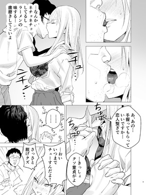 [い〜すたんそうる (閉伊太陽)] なんか知らんけどヤンキーJKとタダマンできるらしい [DL版]_08_cftg