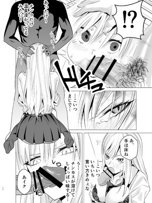 [い〜すたんそうる (閉伊太陽)] なんか知らんけどヤンキーJKとタダマンできるらしい [DL版]_11_yhme