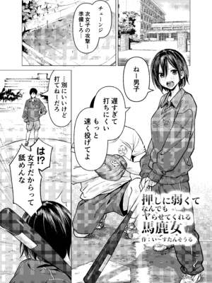 [い〜すたんそうる (閉伊太陽)] 押しに弱くてなんでもヤらせてくれる馬鹿女 [DL版]_02_bsaa