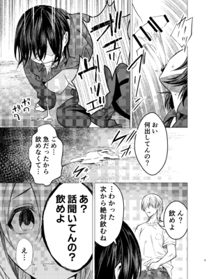 [い〜すたんそうる (閉伊太陽)] 押しに弱くてなんでもヤらせてくれる馬鹿女 [DL版]_08_dcrw