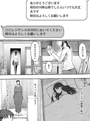 [えびのインプラント (シュリンプケーキ)] もう我慢させないで 自分勝手な夫よりも自分を解放させてくれる男に私は墜ちていく_12_yvgh
