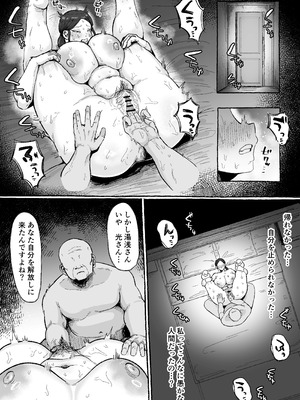 [えびのインプラント (シュリンプケーキ)] もう我慢させないで 自分勝手な夫よりも自分を解放させてくれる男に私は墜ちていく_20_mojd