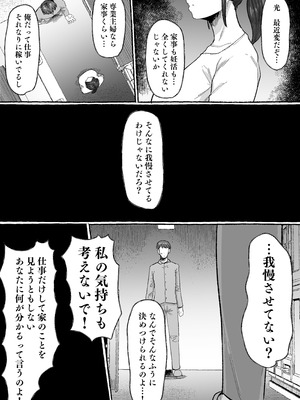 [えびのインプラント (シュリンプケーキ)] もう我慢させないで 自分勝手な夫よりも自分を解放させてくれる男に私は墜ちていく_38_uqns