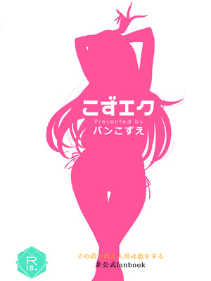 [こずエク (バンこずえ)] 着せ替えまりんちゃん (その着せ替え人形は恋をする) [DL版]_14_mtty