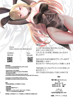 [こずエク (バンこずえ)] 着せ替えまりんちゃん2 (その着せ替え人形は恋をする) [DL版]_13_krpm