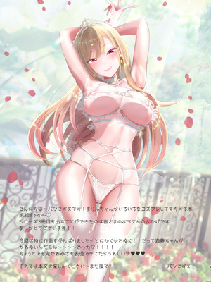 [こずエク (バンこずえ)] 着せ替えまりんちゃん3 (その着せ替え人形は恋をする) [DL版]_02_bsgw