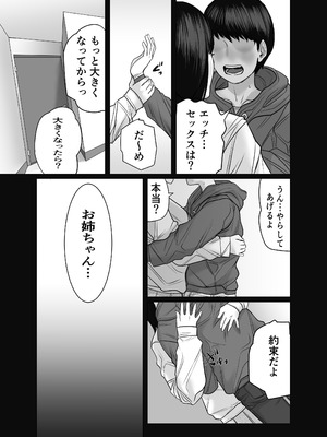 [チョコヘル] 家の中で立ちんぼする姉とそれを買う弟_04_qaas